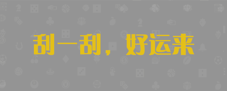 pc走势最新预测